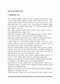 아동 및 청소년복지의 개념과 필요성 2페이지