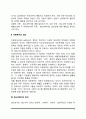 아동 및 청소년복지의 개념과 필요성 3페이지