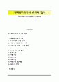 사회복지조사의 유형(분류)과 절차(과정) 1페이지
