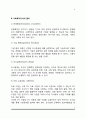 사회복지조사의 유형(분류)과 절차(과정) 4페이지