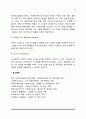 사회복지조사의 유형(분류)과 절차(과정) 5페이지