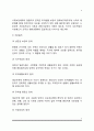 [공공부조제도] 공공부조의 의의와 기본원리 및 기본원칙, 국민기초생활보장제도 4페이지