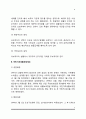 [공공부조제도] 공공부조의 의의와 기본원리 및 기본원칙, 국민기초생활보장제도 6페이지