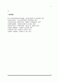 [공공부조제도] 공공부조의 의의와 기본원리 및 기본원칙, 국민기초생활보장제도 8페이지