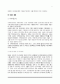 아동 및 청소년 복지정책 5페이지