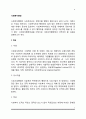 사회복지행정의 개념과 특성, 사회복지행정의 역사와 영역, 사회복지행정 연구의 필요성, 사회복지행정의 원칙, 사회복지전문요원의 직무 3페이지