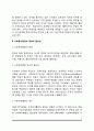 사회복지행정의 개념과 특성, 사회복지행정의 역사와 영역, 사회복지행정 연구의 필요성, 사회복지행정의 원칙, 사회복지전문요원의 직무 4페이지