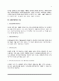 사회복지행정의 개념과 특성, 사회복지행정의 역사와 영역, 사회복지행정 연구의 필요성, 사회복지행정의 원칙, 사회복지전문요원의 직무 5페이지