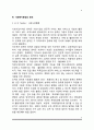 사회복지행정의 개념과 특성, 사회복지행정의 역사와 영역, 사회복지행정 연구의 필요성, 사회복지행정의 원칙, 사회복지전문요원의 직무 6페이지