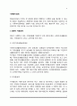 가족복지정책(경제적 지원정책, 한부모가족지원사업, 다문화가정 지원정책, 재혼가족 프로그램, 건강가족지원센터운영) 3페이지