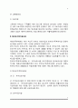 가족복지정책(경제적 지원정책, 한부모가족지원사업, 다문화가정 지원정책, 재혼가족 프로그램, 건강가족지원센터운영) 4페이지