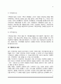 가족복지정책(경제적 지원정책, 한부모가족지원사업, 다문화가정 지원정책, 재혼가족 프로그램, 건강가족지원센터운영) 9페이지