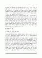 [여성문제] 가정폭력 피해여성, 성폭력 피해 여성, 성매매 피해 여성, 미혼모, 이혼여성, 이주여성 문제 4페이지