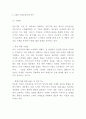 [CRM 사례연구] CRM 개념,도입배경,효과분석및 CRM 기업도입사례연구와 문제점,해결방안제언과 나의의견정리 8페이지