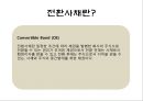 기업의 자금조달 방식 분석-동양그룹사태 13페이지
