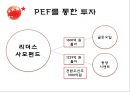 기업의 자금조달 방식 분석-동양그룹사태 14페이지