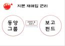 기업의 자금조달 방식 분석-동양그룹사태 19페이지