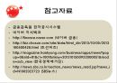 기업의 자금조달 방식 분석-동양그룹사태 41페이지
