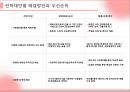 마케팅전략-장수돌침대 7페이지