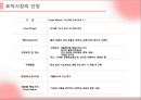 마케팅전략-장수돌침대 10페이지