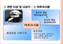 [교육사회학]갈등론 분석 5페이지