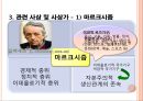 [교육사회학]갈등론 분석 6페이지