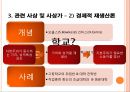 [교육사회학]갈등론 분석 8페이지