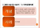 [교육사회학]갈등론 분석 12페이지