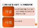 [교육사회학]갈등론 분석 14페이지