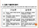 [교육사회학]갈등론 분석 24페이지