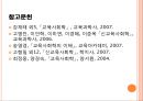 [교육사회학]갈등론 분석 25페이지