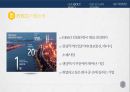 [인사관리]포스코의 복리후생 사례 연구 5페이지