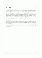 청소년들이 실제 살아가고 있는 가정환경, 지역사회환경, 학교환경, 대중매체 환경의 실태 4페이지