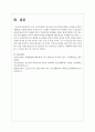 오늘 우리사회에서 청소년의 권리 증진을 위해서 여러분의 생각과 경험들을 작성해 보시오 5페이지
