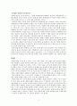 [A+]직업의 종말을 읽고 독후감 창업 기업가정신 앙트레프레너십 부업 느낀점 경영 경제 직업 미래 4페이지