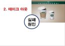 [글로벌에티켓]프랑스 비즈니스 에티켓 분석 및 사업제안 13페이지
