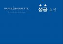 [글로벌에티켓]프랑스 비즈니스 에티켓 분석 및 사업제안 35페이지