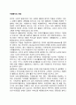 자원봉사의 개념 문제점 해결방안 종류 유형 분류 1페이지