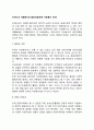 우리나라 자원봉사의 발전과정(한국 자원봉사 역사) 1페이지