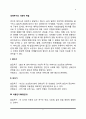 생애주기와 사회적 위험(생애주기별 발달욕구, 발달과업, 위험요소) 2페이지