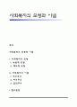 사회복지의 모형과 이념 1페이지
