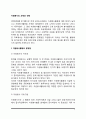 자원봉사의 과제와 전망, 자원봉사활동의 문제점 2페이지