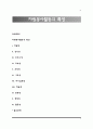 자원봉사활동의 특성 1페이지