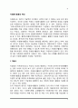 자원봉사활동의 특성 2페이지