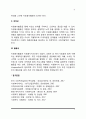 자원봉사활동의 특성 7페이지
