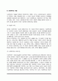 사회복지의 개념과 목적 및 기능 3페이지