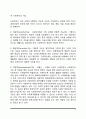 사회복지의 개념과 목적 및 기능 5페이지