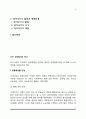 서구 사회복지의 역사 2페이지