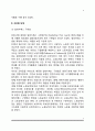 서구 사회복지의 역사 4페이지