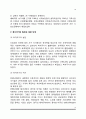 서구 사회복지의 역사 10페이지